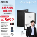 科大讯飞【高端旗舰】智能办公本X5 Pro-经典黑10.65英寸墨水屏电纸书电子书阅读器手写笔记本电纸书
