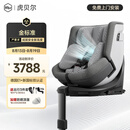 虎贝尔（HBR）E360pro新国标儿童安全座椅汽车0-12岁车载宝宝椅i-Size通风 灰格