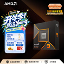 AMD锐龙 9 9950X处理器(R9) 4nm 16核32线程 加速频率至高5.7GHz 盒装CPU 畅玩打瓦/三角洲/CSGO