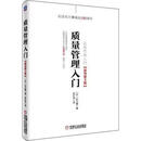 质量管理入门（原书第3版） 石川馨著，刘灯宝译 机械工业出版社