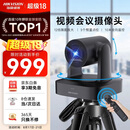 海康威视（HIKVISION）会议摄像头 4K超清光学变焦 远程视频会议设备 云台自由控制 5米拾音 即插即用免驱动V158
