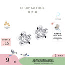 周大福花形白金/PT950铂金耳钉 PT124476生日礼物