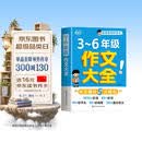 小学生作文大全三到六年级 小学作文书3-6年级 小升初优秀分类满分金句高分范文精选好词好句4-6年级 三至六年级 六年级下册五年级四年级三年级上册同步作文素材人教版2026五年级上 5-6年级三年级下