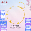 周六福七夕情人节礼物黄18K金手链女时尚甜美蝴蝶彩金手链节日礼物 16+3cm尾链