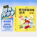 4-7岁斑马拼音训练30天 听说读写高效训练课后同步练习    