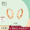 周生生七夕礼物小耳圈耳钉 薄荷系列18K彩金基础素圈耳环 91978E定价