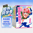 超级漫画素描技法 基础篇+草图篇+透视篇+头身比篇升级版（套装全4册）