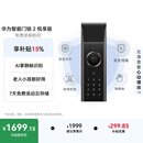 华为智能门锁 2 悦享版 AI 掌静脉解锁 【mate80 平安好搭档】指纹锁 电子锁密码锁 免费送装拆旧