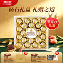 费列罗榛果威化巧克力制品24粒300g 喜糖 零食 糖果 教师节礼物