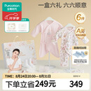 全棉时代婴儿衣服新生儿礼盒宝宝见面礼周岁满月礼出生礼物连体服 6件66码