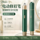 HKMRZ电动修眉刀女士专用修眉神器修眉笔刮眉刀七夕情人节礼物女朋友