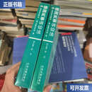 【二手9成新】德国民事诉讼法上下  罗森贝克 中国法制