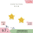 周大福镂空爆闪方糖星星黄金耳饰女约1.85g EOF1673生日礼物