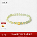 周大生【生日礼物】黄金和田玉手链女足金镶玉石玛瑙手串送女友送礼盒 喜柿莲莲足金手串（约0.3g）