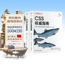 CSS权威指南（第五版）（上、下册）