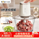 小熊（Bear）绞肉机家用小型 绞馅机 搅肉机 打蒜机电动 碎肉机 辅食机 2026新款家用QSJ-E03C8