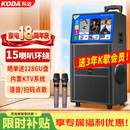 科达KD1058家庭ktv音响套装便携式k歌卡拉OK点歌一体机家用户外广场舞音响带显示屏唱歌音箱