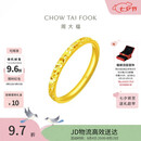周大福碎冰冰碎金金男女对戒黄金戒指13号约2.1g EOF1216生日礼物