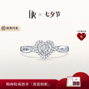 DR七夕现货求婚钻戒天然钻石戒指HEART我心如一送老婆女友礼 TOP*【共约24分】10分F色VS1*铂金 下单【真爱验证】可选手寸*现货手寸联系客服确认