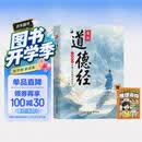 漫画道德经+思维大爆炸 推理游戏（共2册） 漫画道德经彩绘版中国文化古典智慧书讲透为人处世