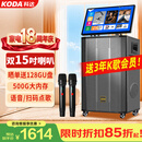 科达KD1586家庭ktv音响套装点歌机一体机家用卡拉ok户外k歌唱歌全套设备广场舞音响带显示屏