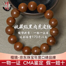檀境印度迈索尔正区老山檀香手串15mm*15颗男女款手链 黑肉老料檀香木