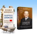 【自营包邮】法槌轻落 法官弗兰克 卡普里奥自传作品，法政译者何帆、哈佛法律博士詹青云、《异见时刻》译者骆伟倩推荐，其节目《普罗维登斯法庭实录》四获日间艾美奖提名