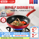 特福（Tefal）平底锅家用牛排不粘煎锅少油烟有钛煎饼锅电磁炉通用可进洗碗机