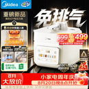 美的（Midea）IH猛火纯钛0涂层免排气电压力锅5L 智能预约多功能一体2026新款高压饭锅家用4-6人电饭煲MY-JOY01