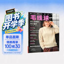 毛线球56：历久弥新的阿兰编织