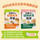 给孩子的健脾养胃早餐+晚餐（2本套装）儿童早餐+儿童晚餐 小孩菜谱 家常菜谱 给孩子的健脾养胃早餐+晚餐（2本套装）