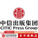 中信出版 团购 duo7.30中信出版社图书