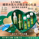 海蓝之谜（LA MER）精萃水乳套装(精萃水+精萃乳护肤品化妆品礼盒七夕情人节生日礼物