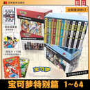 【官方正版】宝可梦特别篇1-64册 完整版官方授权简体中文版大图鉴插画集周边2026年新书神奇宝贝口袋妖怪宠物小精灵书籍 宝可梦特别篇 1-64册 完整礼盒版 无规格