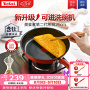 特福（Tefal）平底锅家用牛排不粘煎锅少油烟有钛煎饼锅电磁炉通用可进洗碗机