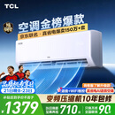 TCL空调京东联名真省电大1.5匹新一级能效 外机单排纯铜管 变频挂机冷暖KFR-35GW/JD21+B1国家补贴