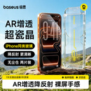 倍思【AR增透抗反光】适用iPhone17Promax钢化膜苹果17Promax手机膜AR增透全屏高清无尘仓保护膜2片装