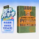 公共的男人 私人的女人：一部厚重深沉的性别思想史，献给在公私之间无处安顿的现代女性