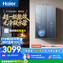海尔麦浪【无冷凝水管K70SMAX】16升燃气热水器天然气 一级能效 下置风机静音增压家用