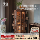 溪木工坊(时来运转柜)旋转柜实木斗柜客厅柜子储物茶具收纳牙科柜卧室斗柜 时来运转柜【榆木胡桃色】