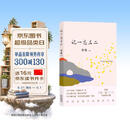 自营包邮 记一忘三二 李娟作品 另著我的阿勒泰羊道三部曲遥远的向日葵地等