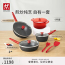 双立人（ZWILLING）锅具套装升级Now Plus II 系列有钛不粘炒锅煎锅奶锅珐琅锅硅胶铲厨房套装6件套
