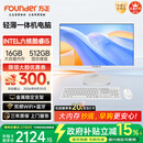 方正23.8英寸 一体机电脑台式整机 商用家用办公(六核酷睿i5 8400 16G+512G  IPS-ADS屏 三年质保)