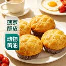 港式经典菠萝包4个/320g