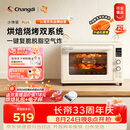 长帝（changdi）2026新品电烤箱风炉家用专业烘焙烧烤多功能大容量免预热热风空气炸烤箱小馋猫PLUS猫小易七夕礼物