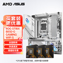 华硕（ASUS）华硕 B850主板搭AMD 锐龙R7 9700X/9800X3D/9850X3D/9950X3D CPU主板套装 板U套装 ROG B850-G GAMING WIFI S R7 97