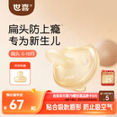 世喜安抚奶嘴6个月以上防龅牙胀气1-3岁夜用扁头婴儿宝宝超轻air款