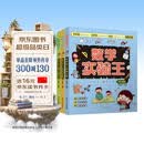 数学实验王（套装共3册）小学生益智训练暑假作业 一升二暑假衔接 小升初暑假衔接 寒假暑假推荐必读书 