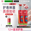 沙宣盈卷型弹力精华乳100ml*2烫后护卷自然蓬松卷发女保湿定型蓬松水