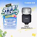 佳能（Canon）闪光灯 SPEEDLITE EL-5